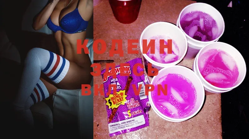 купить наркотик  Гуково  Кодеин Purple Drank 