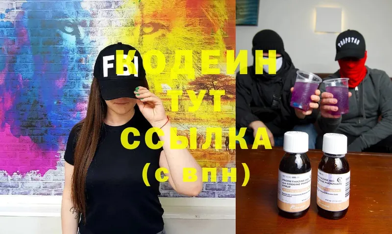 Кодеин Purple Drank Гуково